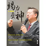 竭力愛神 (電子書)