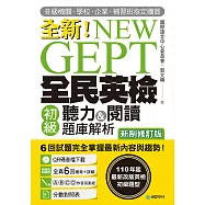 NEW GEPT 全新全民英檢初級聽力&閱讀題庫解析【新制修訂版】：110 年起最新改版英檢初級題型!6 回試題完全掌握最新內容與趨勢!(附音檔) (電子書)