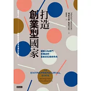 打造創業型國家 (電子書)