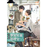 今志異之寧安社區管理室 (電子書)