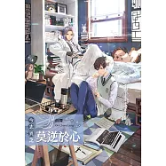 今志異之莫逆於心 (電子書)