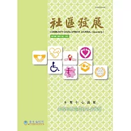 社區發展季刊173期 (電子書)