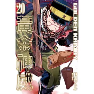 黃金神威(20) (電子書)