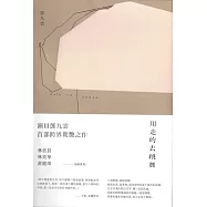 用走的去跳舞 (電子書)