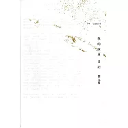 我的演員日記 (電子書)