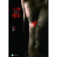 人肉搜索 (電子書)