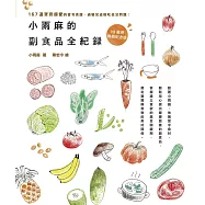 小雨麻的副食品全紀錄：167道寶寶超愛的當令食譜，過敏兒這樣吃也沒問題!【10萬冊熱銷紀念版】 (電子書)