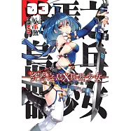 終焉之島X兵器少女03 (電子書)