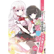 在非人類高中就是要活著畢業呀不然要幹嘛06 (END) (電子書)
