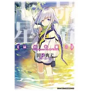 昴宿七星(03) (電子書)