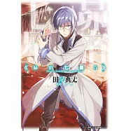 昴宿七星(05) (電子書)