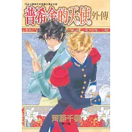 普希金的天使 ~ 外傳 ~ (電子書)