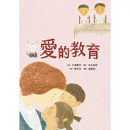 愛的教育 (電子書)