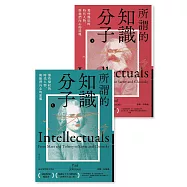 所謂的知識分子：那些爆紅的時代人物，與他們內心的惡魔(上、下冊不分售) (電子書)