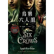 烏鴉六人組 上(Netflix太陽召喚原著，影集雙書衣版) (電子書)