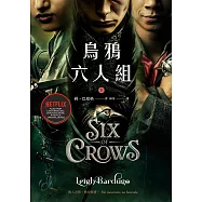 烏鴉六人組 下(Netflix太陽召喚原著，影集雙書衣版) (電子書)