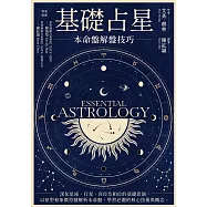 基礎占星：本命盤解盤技巧 (電子書)