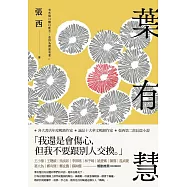 葉有慧 (電子書)