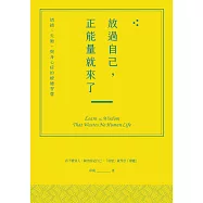 放過自己，正能量就來了：情緒、失衡，與身心症的療癒智慧 (電子書)