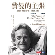 費曼的主張：誠實.獨立思考.不知為不知 (電子書)