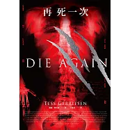 再死一次 (電子書)