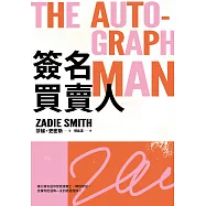 簽名買賣人(2021年新版) (電子書)