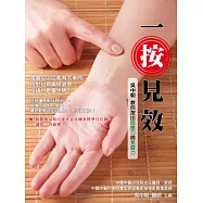 一按見效：吳中朝教你按出自癒力與免疫力(全新修訂版) (電子書)