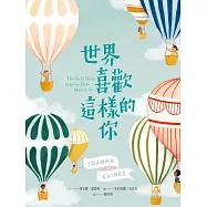 世界喜歡這樣的你 (電子書)