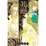 花戀~現代騎士的愛情~(5) (電子書)