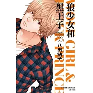 狼少女和黑王子(7) (電子書)
