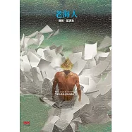 老海人 (電子書)