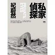 私家偵探 (電子書)