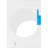 其後 それから (電子書)