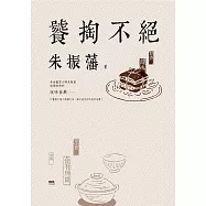 饕掏不絕 (電子書)