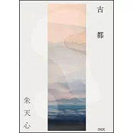 古都 (電子書)