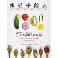 銀髮樂齡族：延齡回春寶典 (電子書)