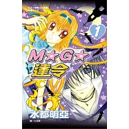 M★G★達令(全3冊) (電子書)