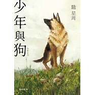 少年與狗【2020直木賞得獎作品】(試讀本) (電子書)