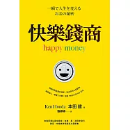 快樂錢商 (電子書)