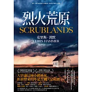 烈火荒原 (電子書)