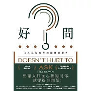 好問：化異見為助力的關鍵說服力 (電子書)