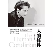 人的條件(全新修訂版) (電子書)