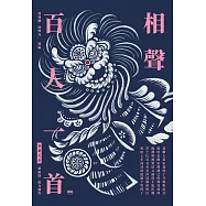 相聲百人一首 (電子書)