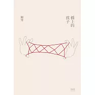 橋上的孩子 (電子書)