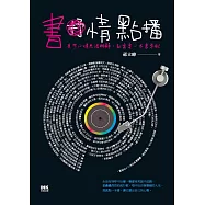 書情點播——有些心情無法排解，就需要一本書來配 (電子書)