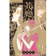 花戀~現代騎士的愛情~(全7冊) (電子書)