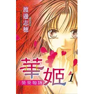 華姬-茶茶物語(全6冊) (電子書)