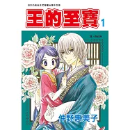 王的至寶(全7冊) (電子書)