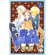 奇幻戀魔戒(全6冊) (電子書)
