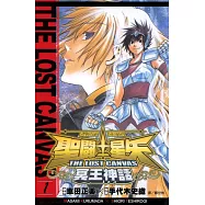 聖鬥士星矢THE LOST CANVAS冥王神話 (全25冊) (電子書)